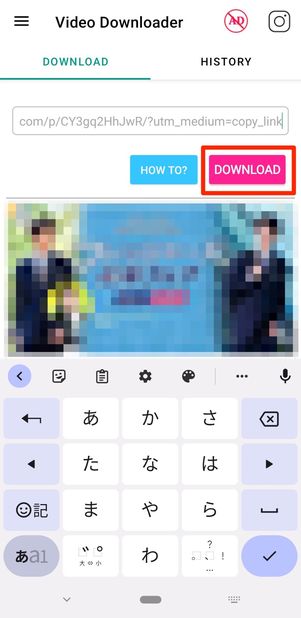 ダウンロードをタップ