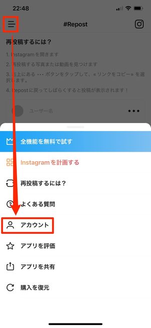 アカウントをタップ