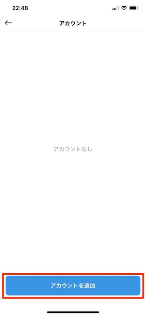 アカウントを追加をタップ