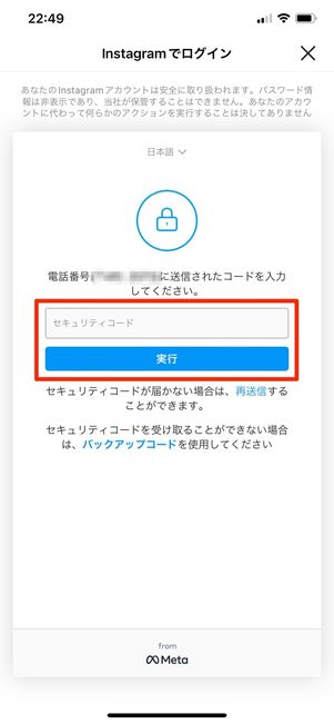 セキュリティコードを入力