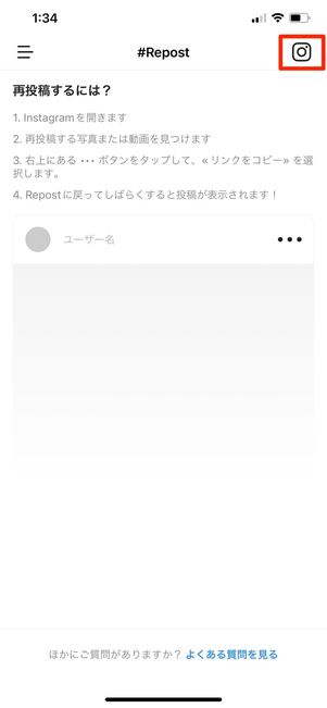 インスタマークをタップ