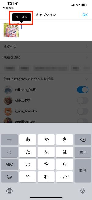キャプションをペースト