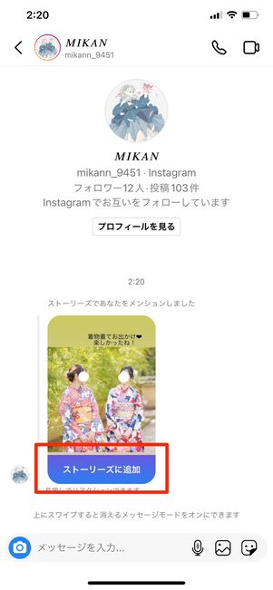 ストーリーズに追加をタップ