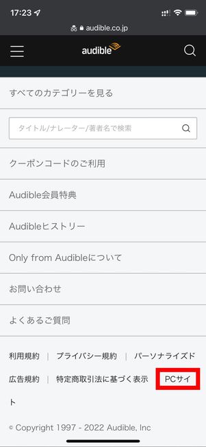 Audible 無料解約