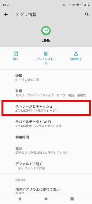 LINE キャッシュ削除
