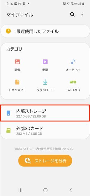内部ストレージを選択