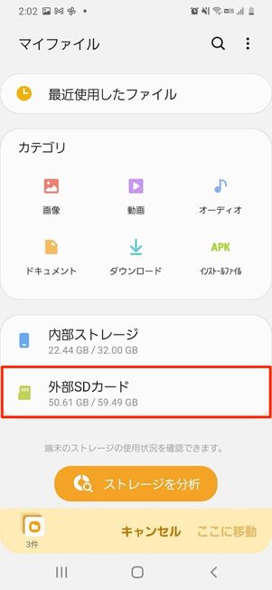 外部SDカード