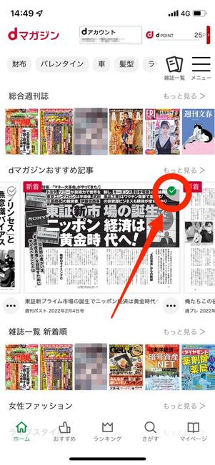 気になる記事をチェック