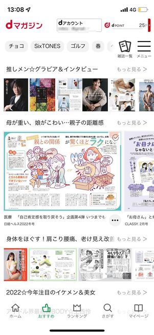 「おすすめ」タブ