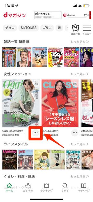 バックナンバーを確認