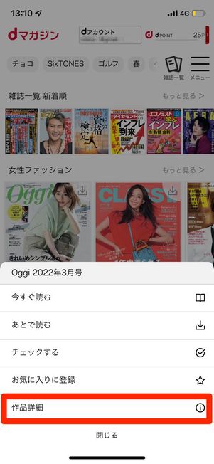 バックナンバーを確認