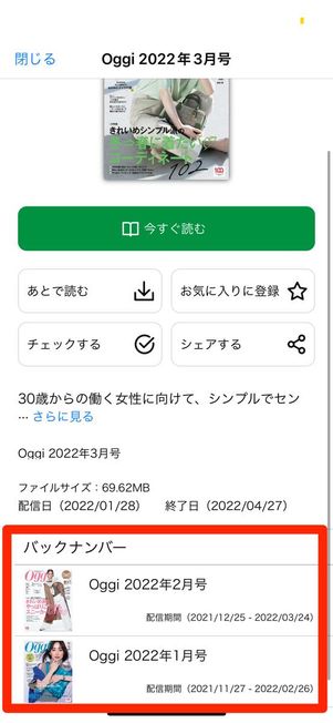 バックナンバーを確認