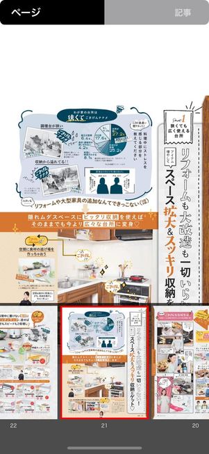 一覧(サムネイル)でページを選択