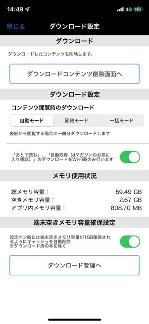 ダウンロード設定