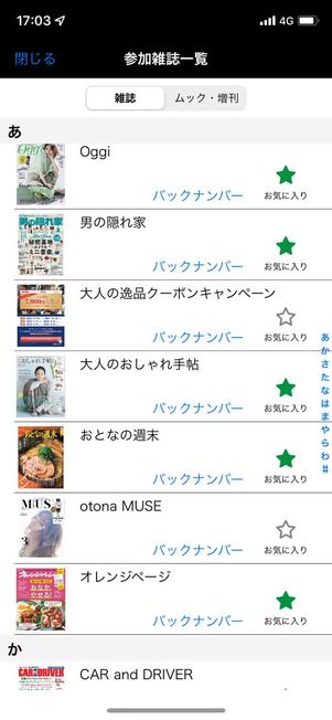星マークをタップして、お気にり登録