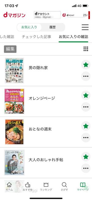 お気に入り一覧