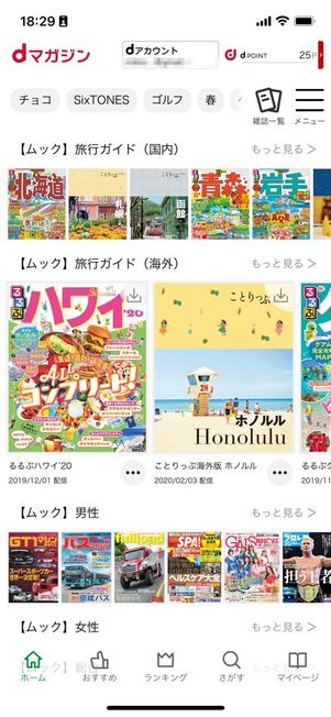 楽天マガジンとdマガジンはいずれも増刊号やムックを拡充している