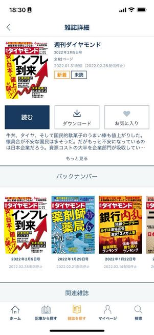主要週刊誌のバックナンバーはほぼ同様の品揃え