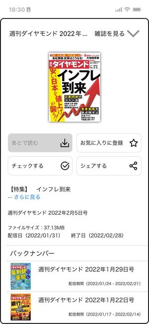 主要週刊誌のバックナンバーはほぼ同様の品揃え