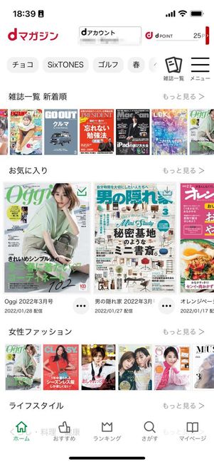 dマガジンのトップ画面。ジャンルの切り替えは上下にフリック。サムネイルのタップで雑誌が開く