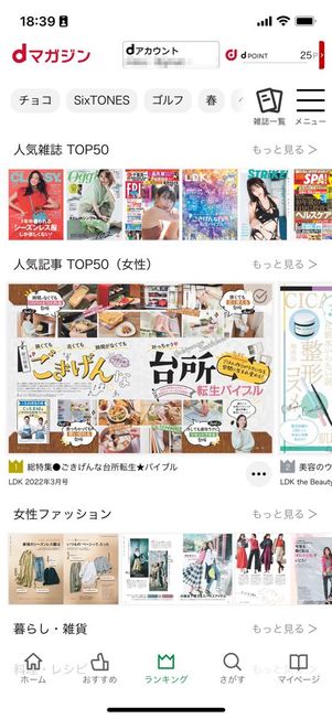 「ランキング」タブ