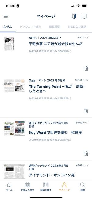 「マイページ」からふせんをした箇所にジャンプできる