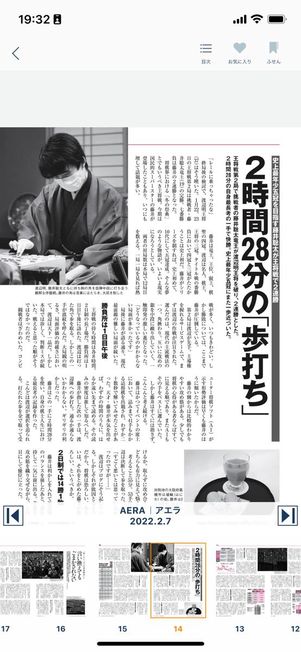 雑誌の読みやすさでは、楽天マガジン