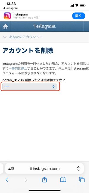 「アカウントを削除」画面で退会する理由を選択