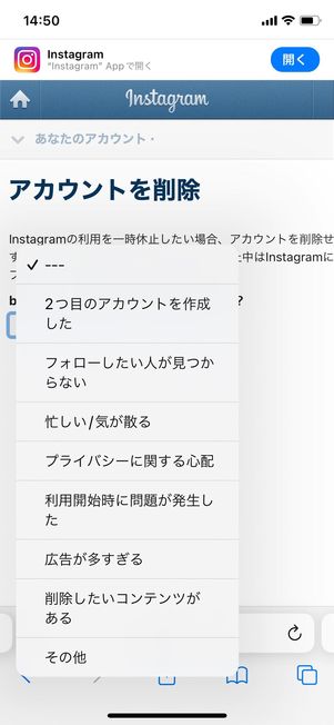 「アカウントを削除」画面で退会する理由を選択