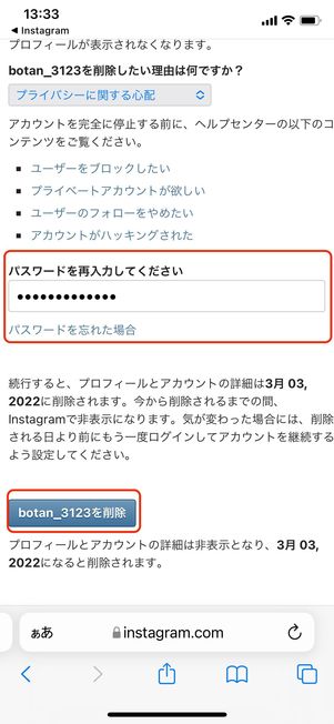  パスワードを再入力してアカウントを削除する（30日間の猶予あり）
