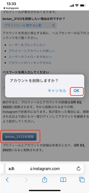  パスワードを再入力してアカウントを削除する（30日間の猶予あり）