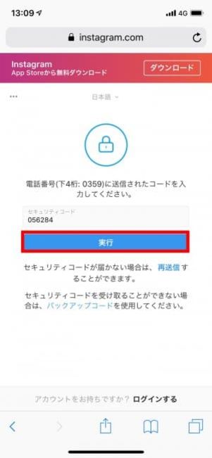 アカウント削除　二段階認証