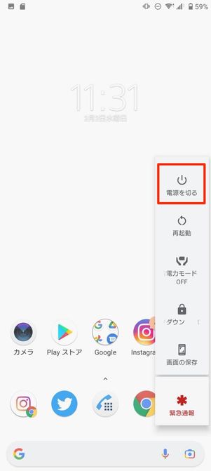 電源を切る
