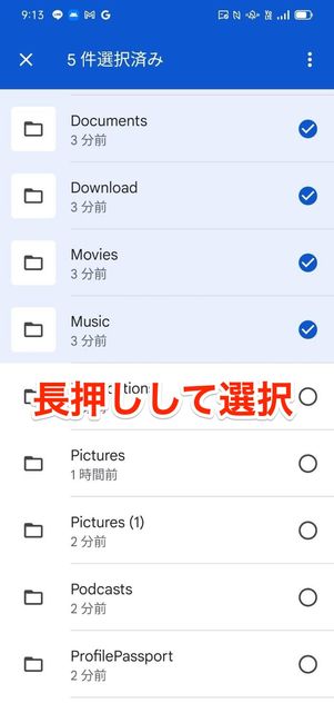 長押しして選択