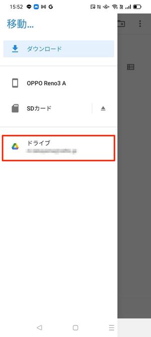 ドライブを選択