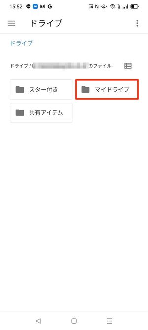 マイドライブ