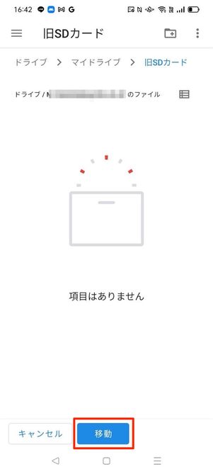 移動