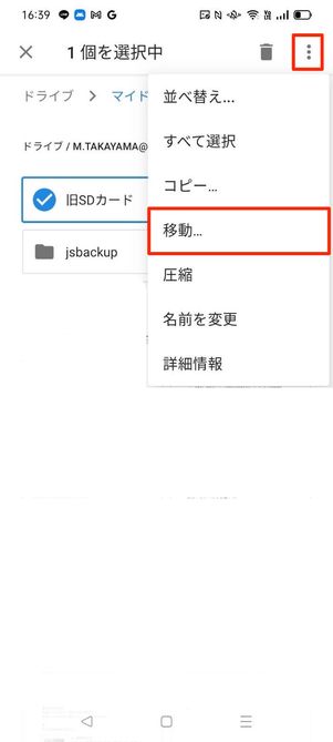 移動