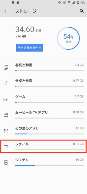 ファイル