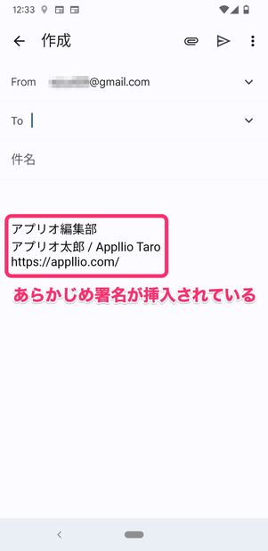 【Gmail】署名を入れる(Android版アプリ)