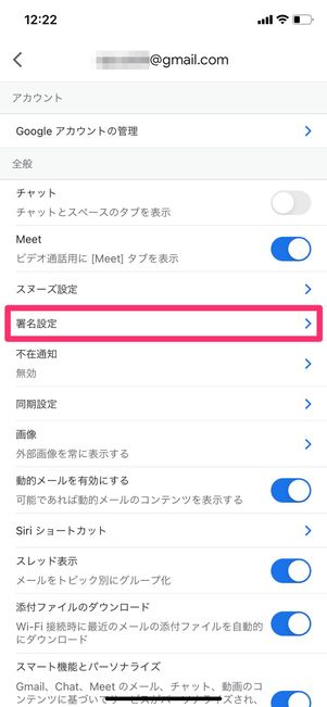 【Gmail】署名を設定（スマホアプリ）
