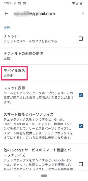 【Gmail】署名を設定（スマホアプリ）