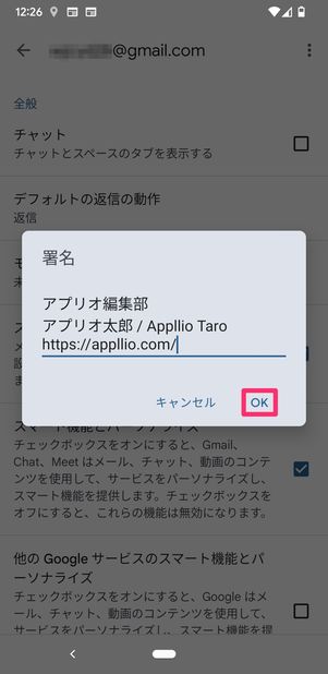 【Gmail】署名を設定（スマホアプリ）