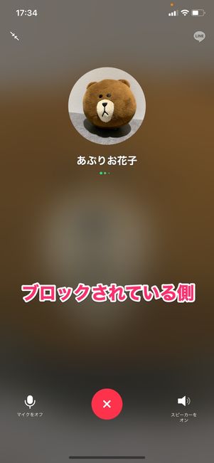 【LINE】ブロックした相手から着信するか