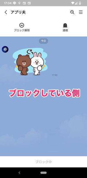 【LINE】ブロックした相手から着信するか