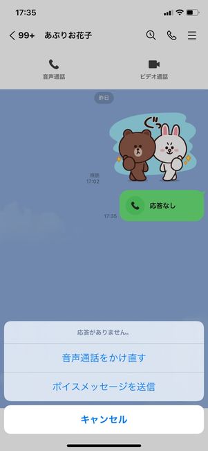 【LINE】ブロックした相手から着信するか