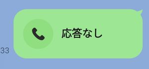 【LINE】ブロックした相手から着信するか