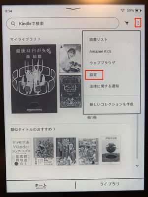 設定を開く