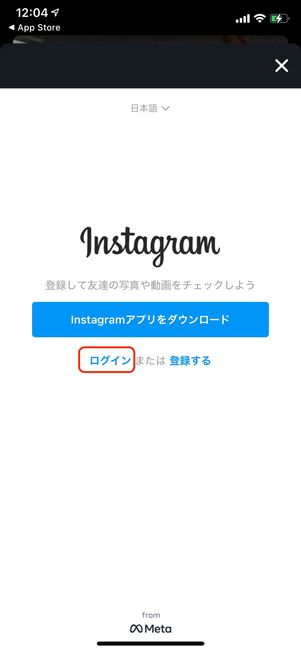 アプリにログイン