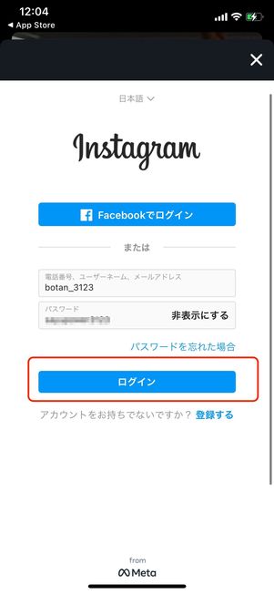アプリにログイン